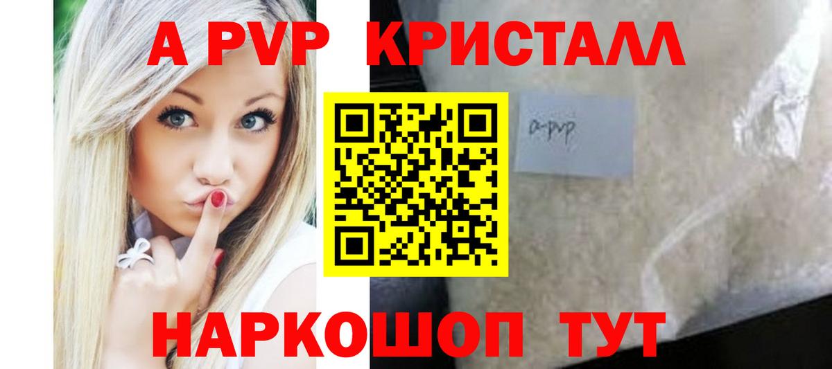 A-PVP  A-PVP крисы CK  Вход с VPN  Alpha PVP мука  А ПВП крисы CK  Уварово 