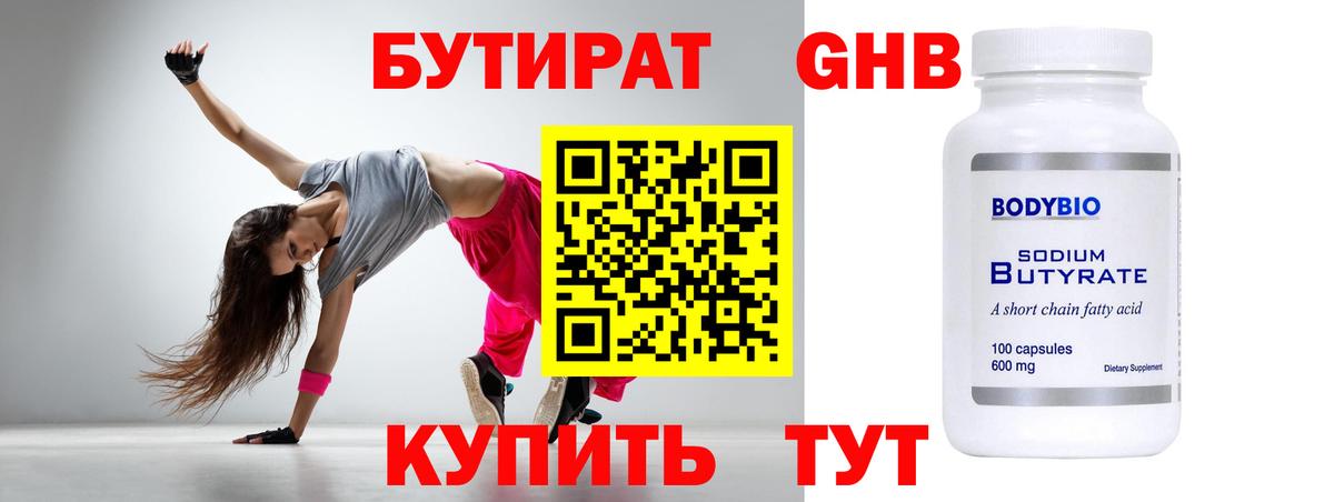 Бутират GHB  Вход с VPN  Уварово 