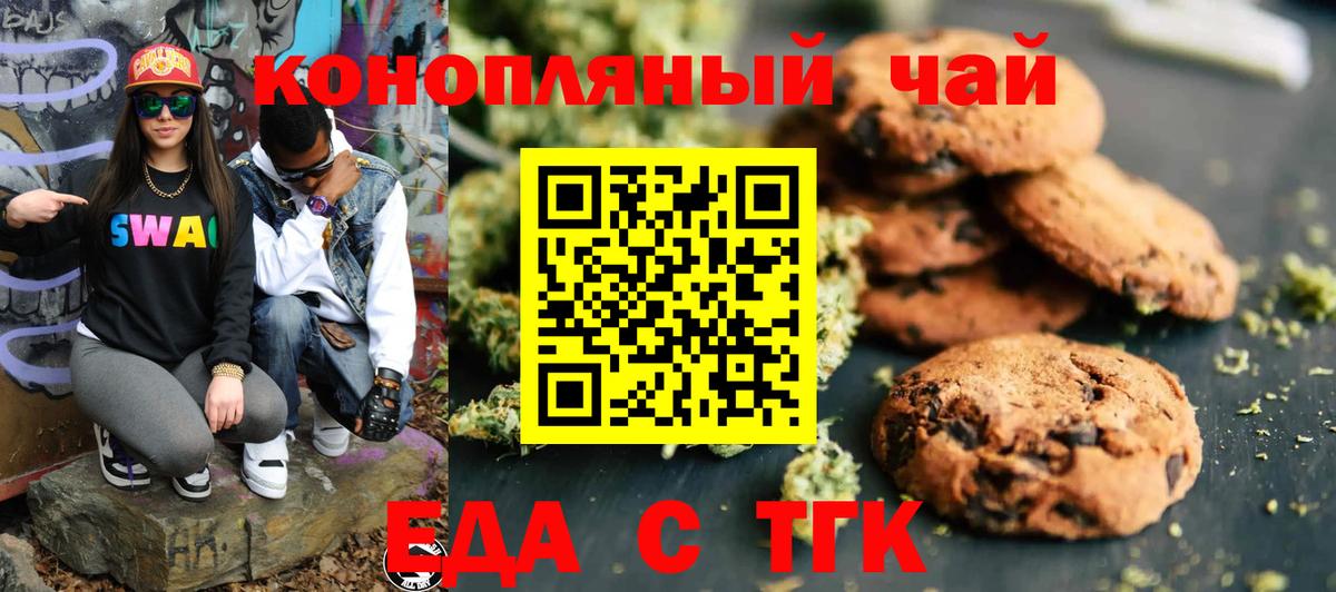 Уварово  Еда ТГК марихуана  Вход с VPN 
