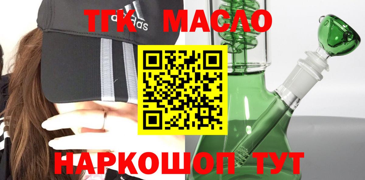 Дистиллят ТГК THC oil Уварово